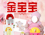 金宝宝幼儿服装