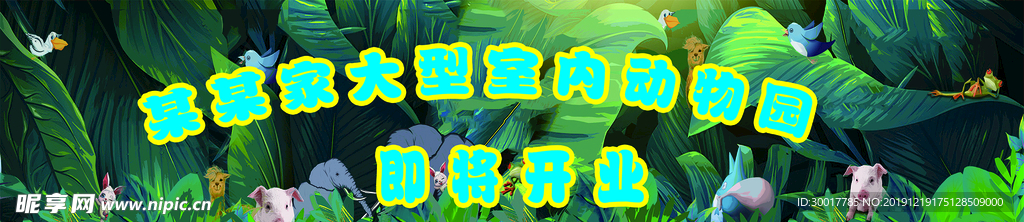 动物园