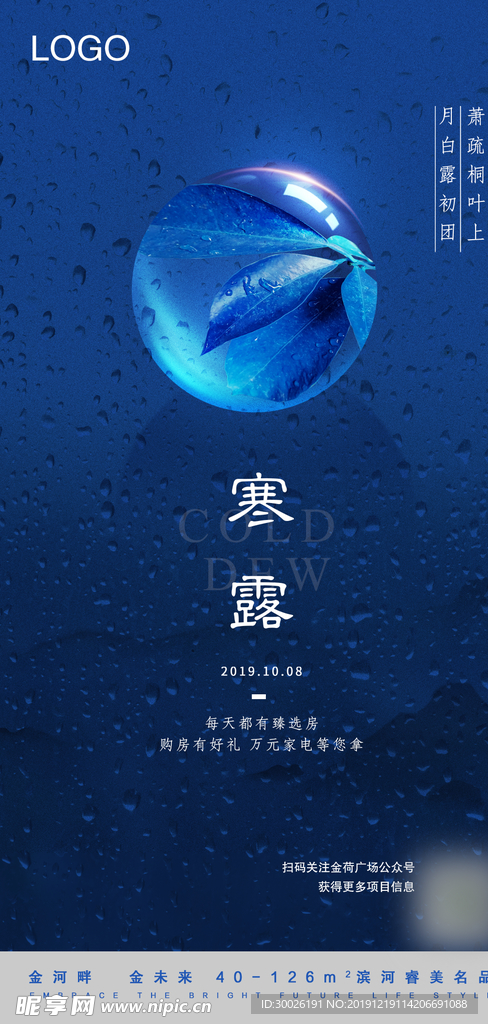 寒露