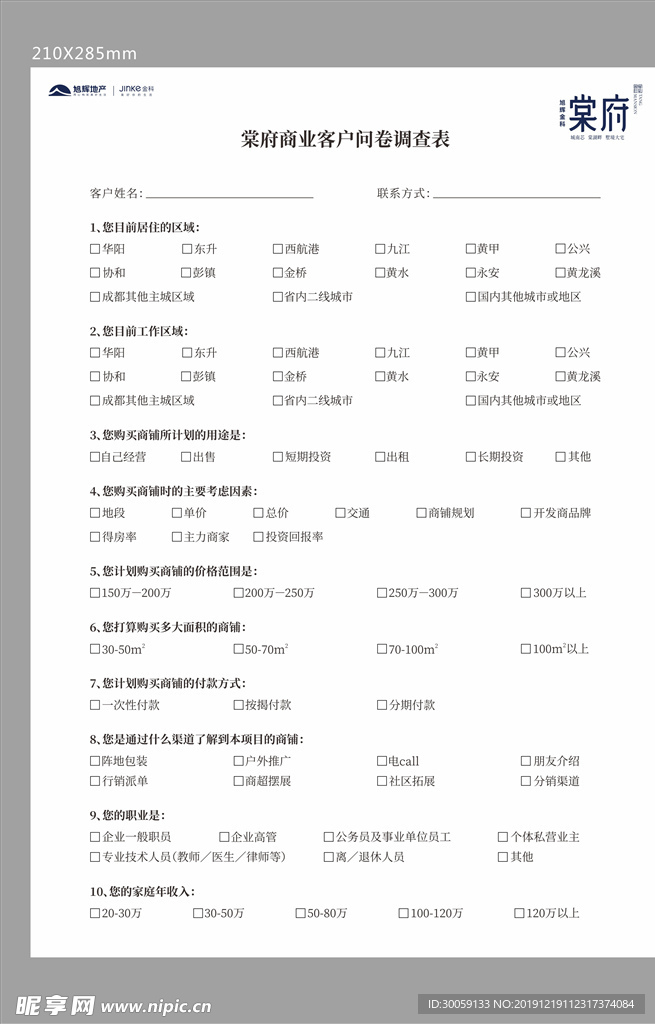 问卷调查