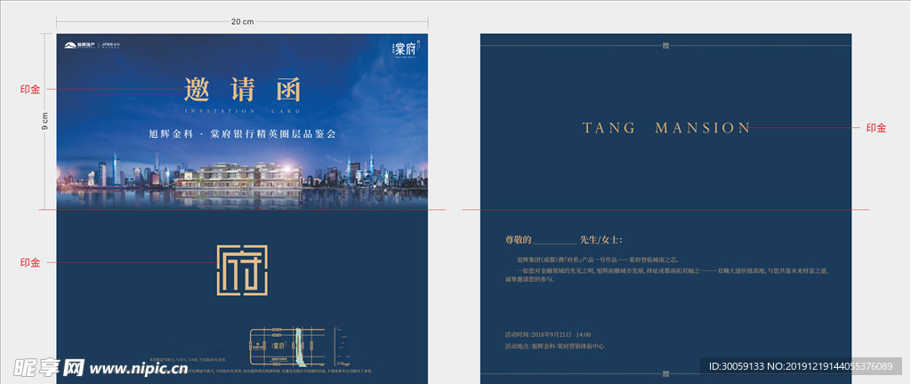 邀请函