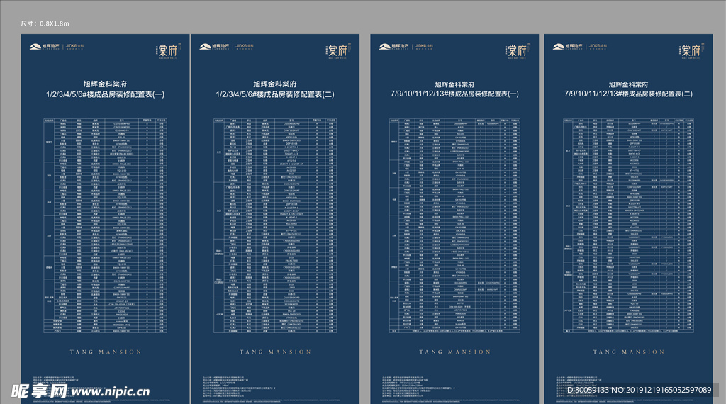 精装配置表
