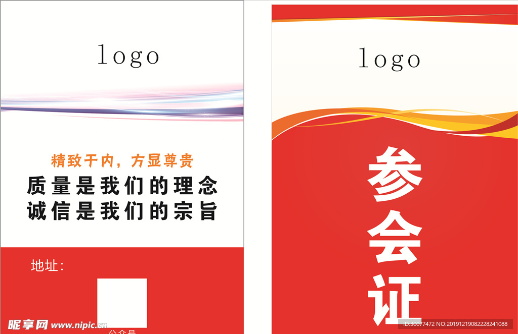 工作证