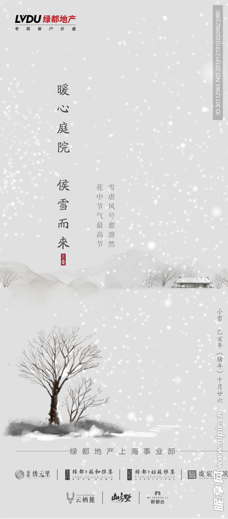 小雪刷屏