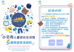小贝壳儿童A4宣传单设计