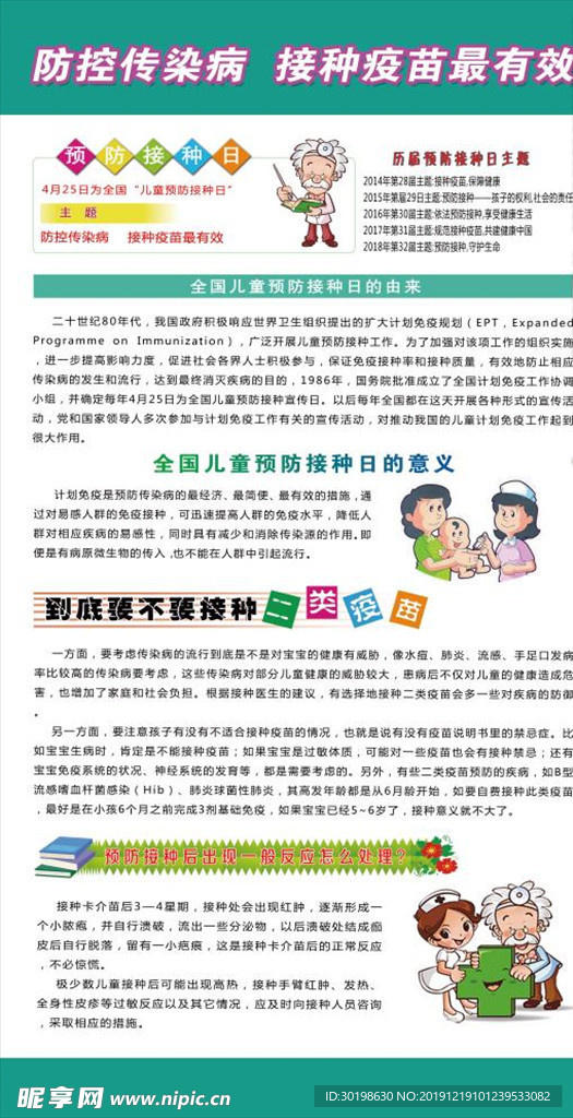 防治传染病