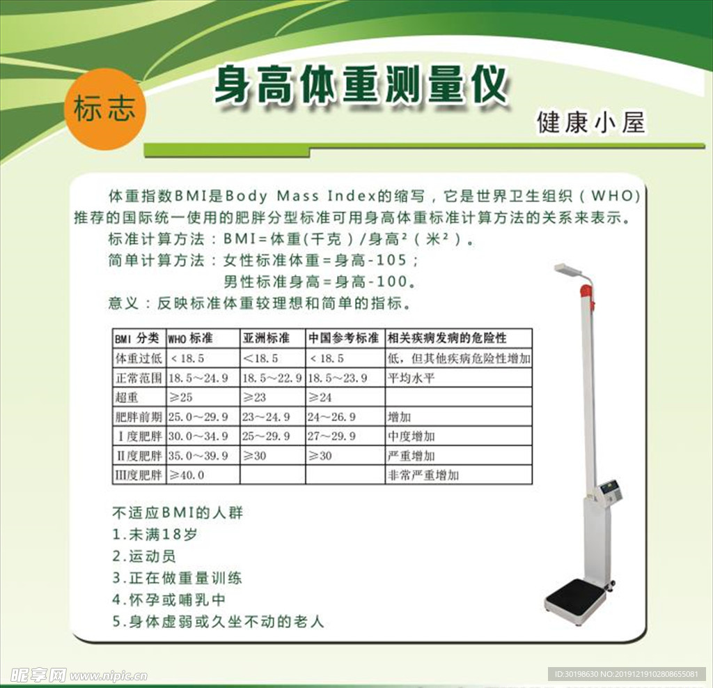 身高体重测量仪