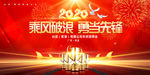 2020年会背景