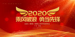 2020年会背景