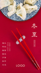 冬至