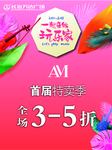 服装活动海报