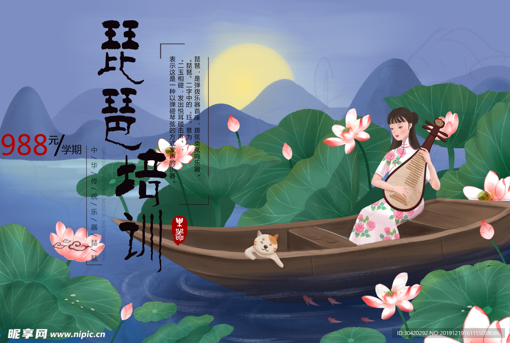 琵琶培训