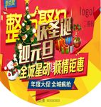圣诞节 圣诞节海报 双旦