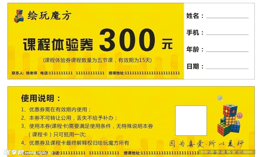 魔方优惠券