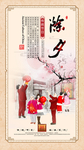 中国传统节日