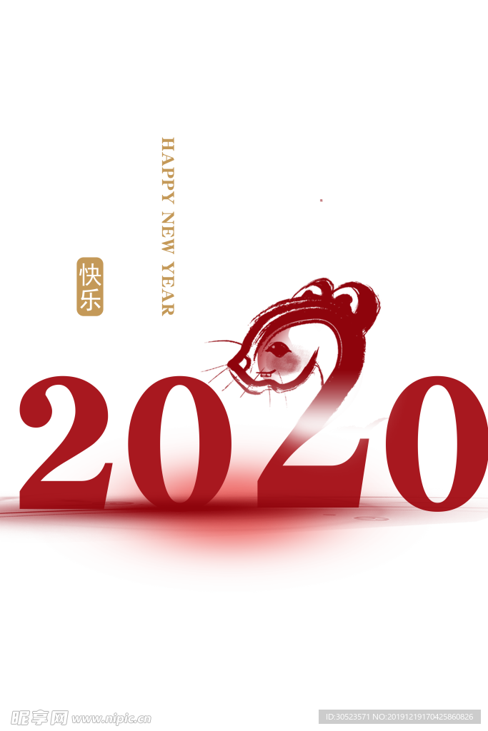 2020鼠年艺术字