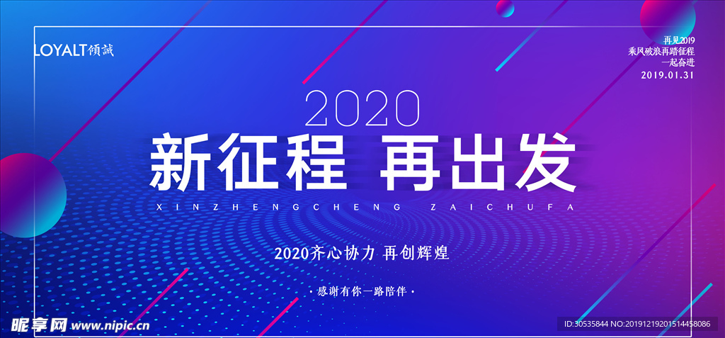 渐变紫色高端企业再出发年会展板