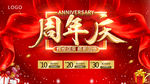 周年庆