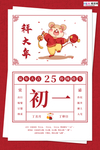 大年初一拜大年红色中国风海报