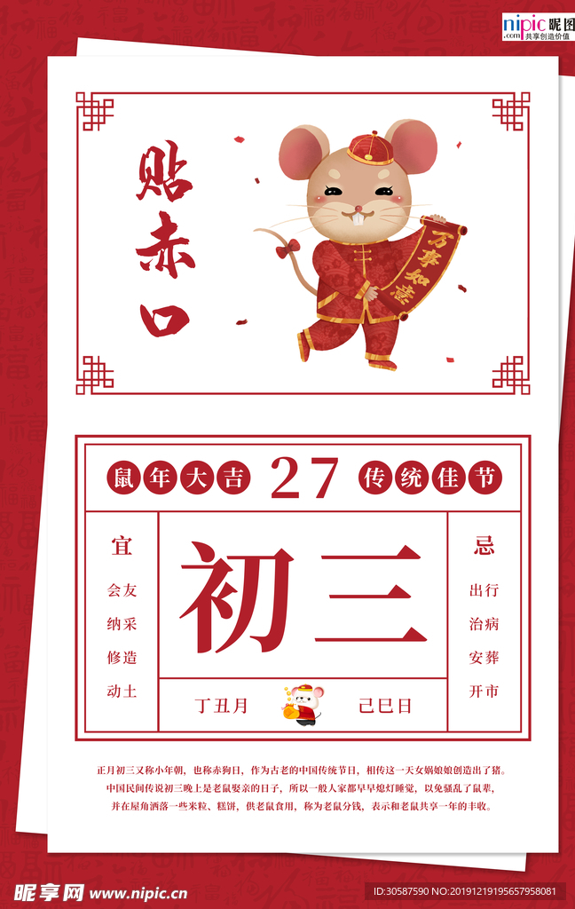 新年鼠年红色中国风日历海报