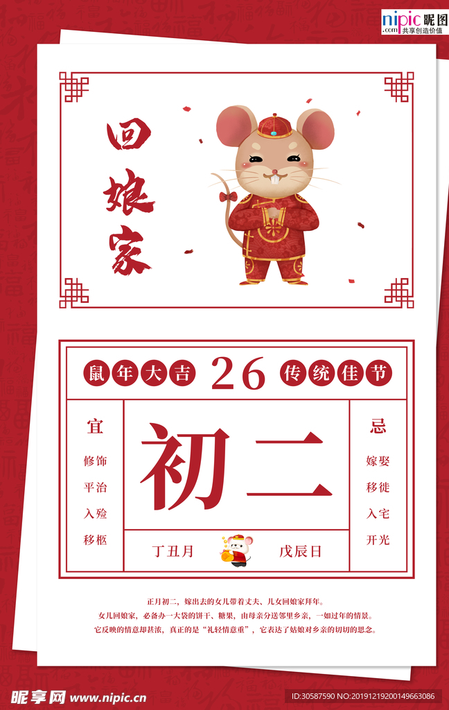 新年鼠年红色中国风日历海报