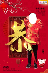 恭贺新春新年快乐红色中国风海报
