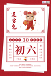 新年鼠年红色中国风日历海报