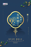 春节习俗正月初三蓝色简约中国风