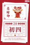 新年鼠年红色中国风日历海报
