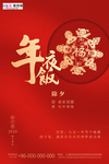 除夕剪纸红色简约创意海报