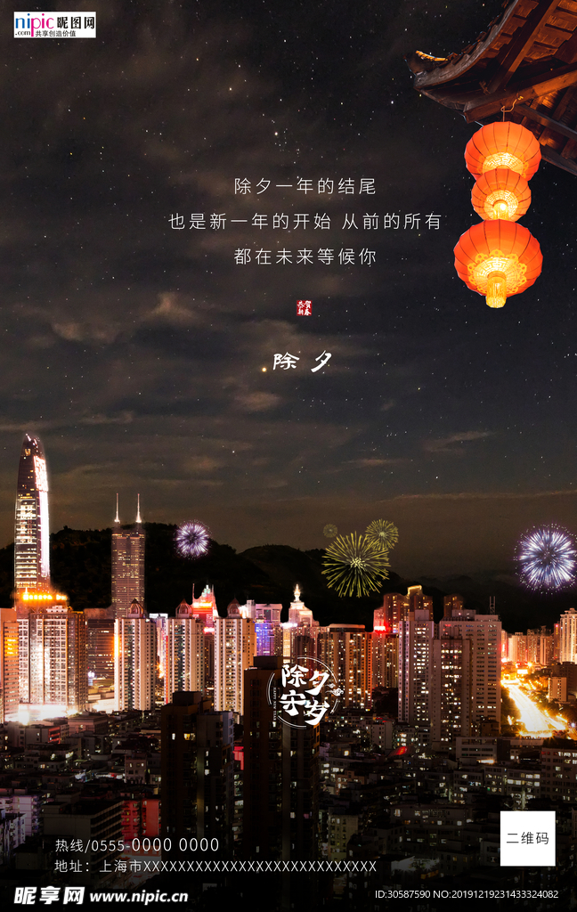 除夕灯笼城市黑色写实海报