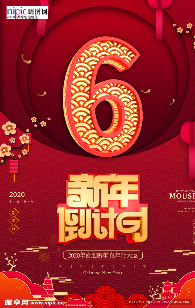 新年倒计时春节红金风中国风海报