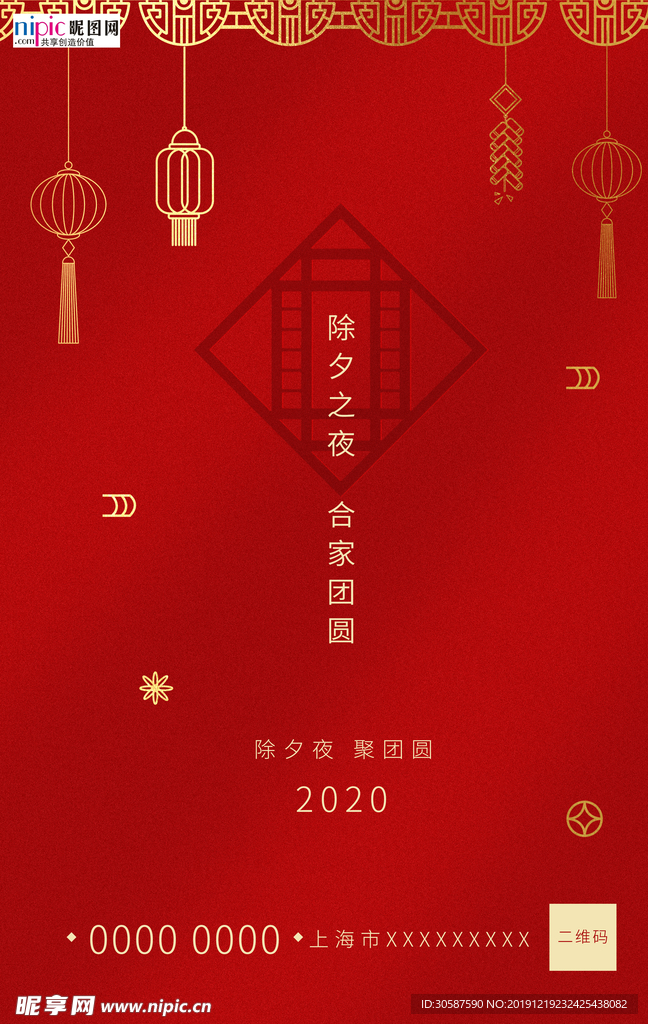 除夕灯笼古窗红色简约海报
