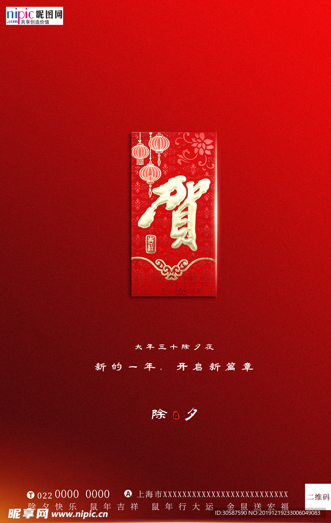 除夕红包红色简约创意海报