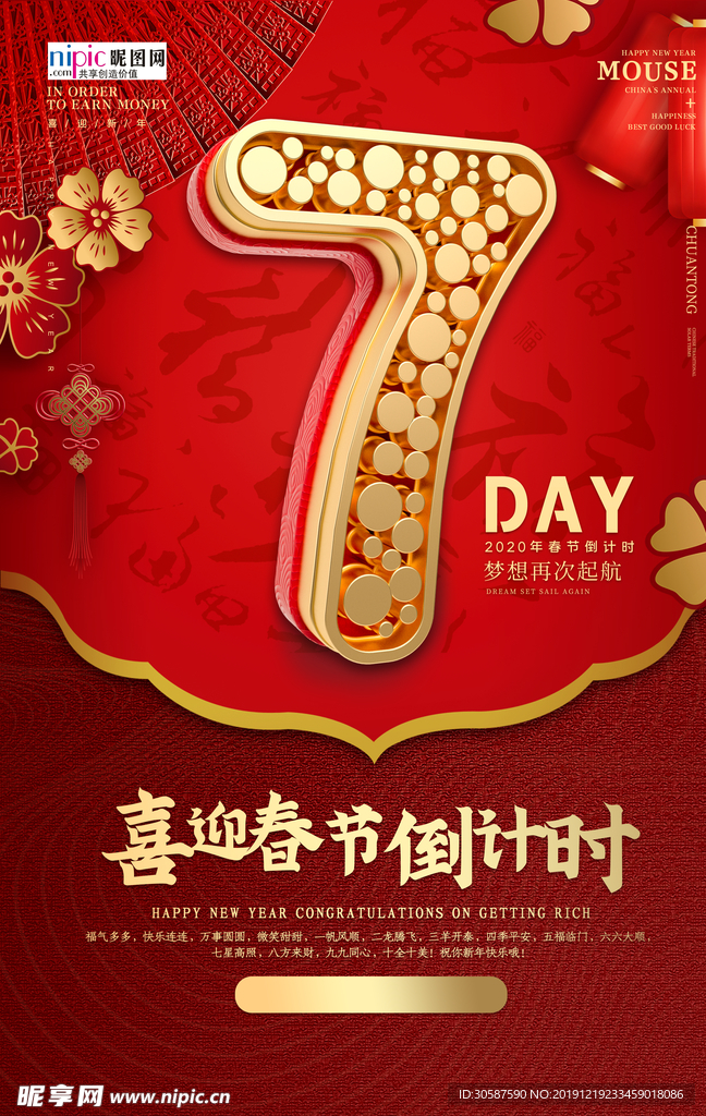 新年倒计时春节红金风中国风海报