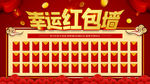 红包墙
