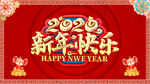 鼠年晚会