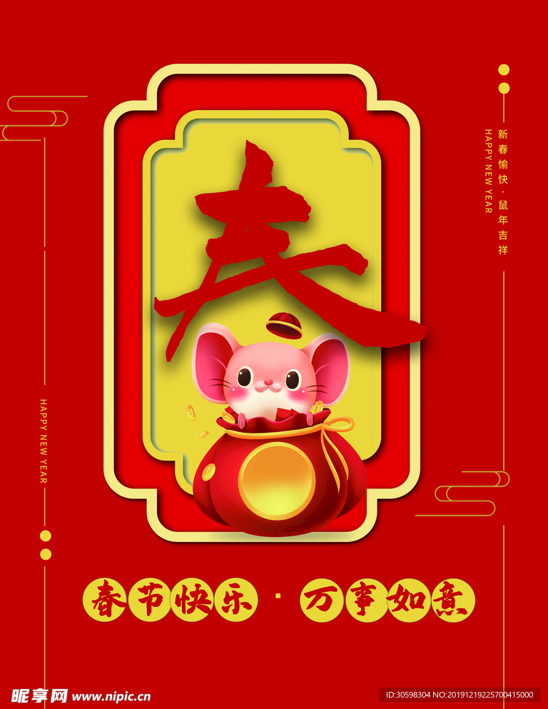 鼠年