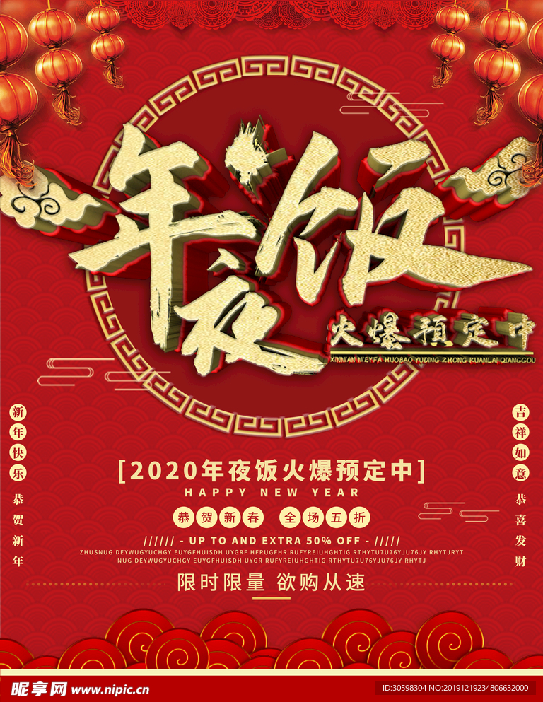 年夜饭