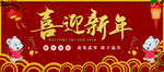 新年