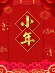 小年