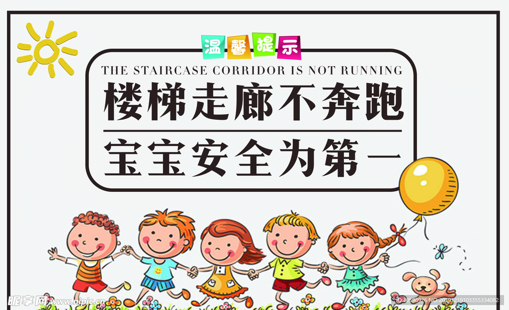 温馨提示  提示语