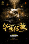 华丽绽放