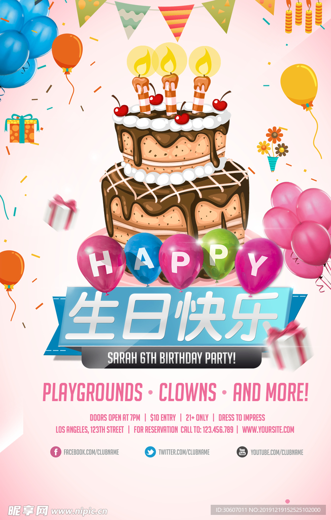 生日快乐