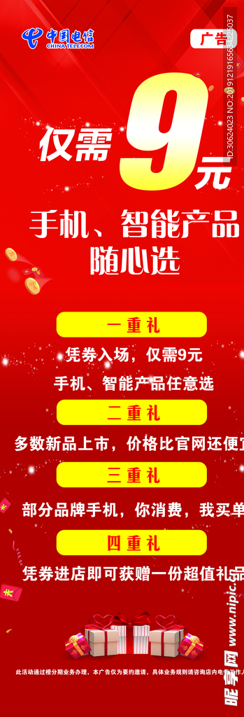 电信活动展架