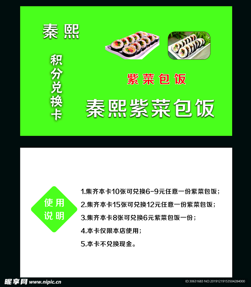 紫菜包饭