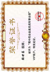 荣誉证书