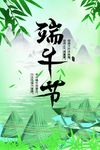 端午节
