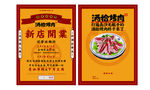 酒拾烤肉