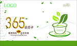 365天会员卡